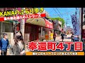 【岡山奉還町４丁目】ディープエリアの老舗で食レポします！《KANAのぶらり歩き/番外編付き添いの人》