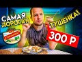 Котлеты за 400р из ЕРМОЛИНО и другие продукты для богатых!