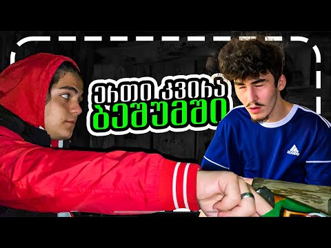 როგორ მოვიპარეთ შეშა ბეშუმში🔥VLOG #4