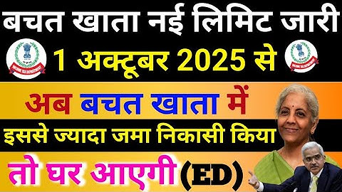 📢 1अक्टूबर से बैंक में पैसा रखने,FD करने,पैसा जमा-निकासी,UPI करने की नई लिमिट जारी Income Tax Notice