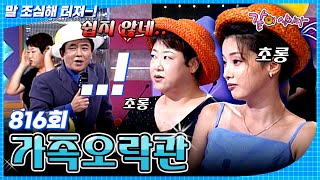 [가족오락관] 방실이와 김성희 vs 허참💥 진검승부의 결과는?!💣🥊ㅣKBS 2000.07.27