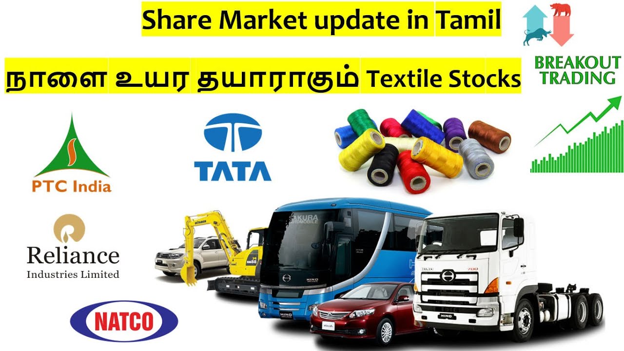 News for Tomorrow Share Market Textile GST Footwear GST PTC India