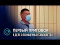 Депутата Хоменко признали виновным в присвоении изумрудов на миллион рублей | Телеканал ОТС