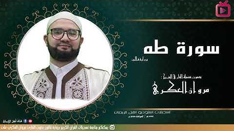 سورة طه