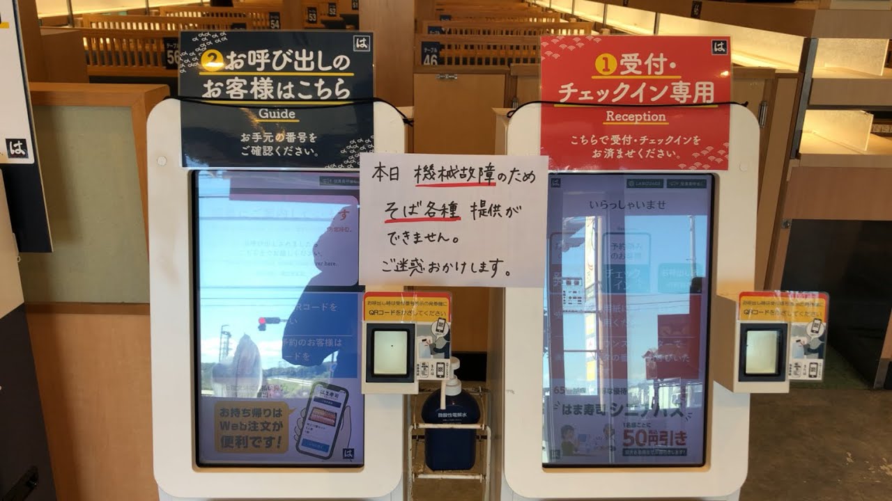 【栃木県 宇都宮市】はま寿司 宇都宮インターパーク店 （受付機 → セルフオーダー）