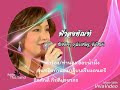 เพลง ฟ้าลงทัณฑ์ อิสริยา คูประเสริฐ ขับร้อง/คำร้อง-ทำนอง อ้อยน้ำผึ้ง#เสียงเพลงในกออ้อย