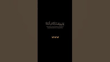 سورة الزلزلة / القارئ خالد الجليل / تلاوة خاشعة تريح سمعك