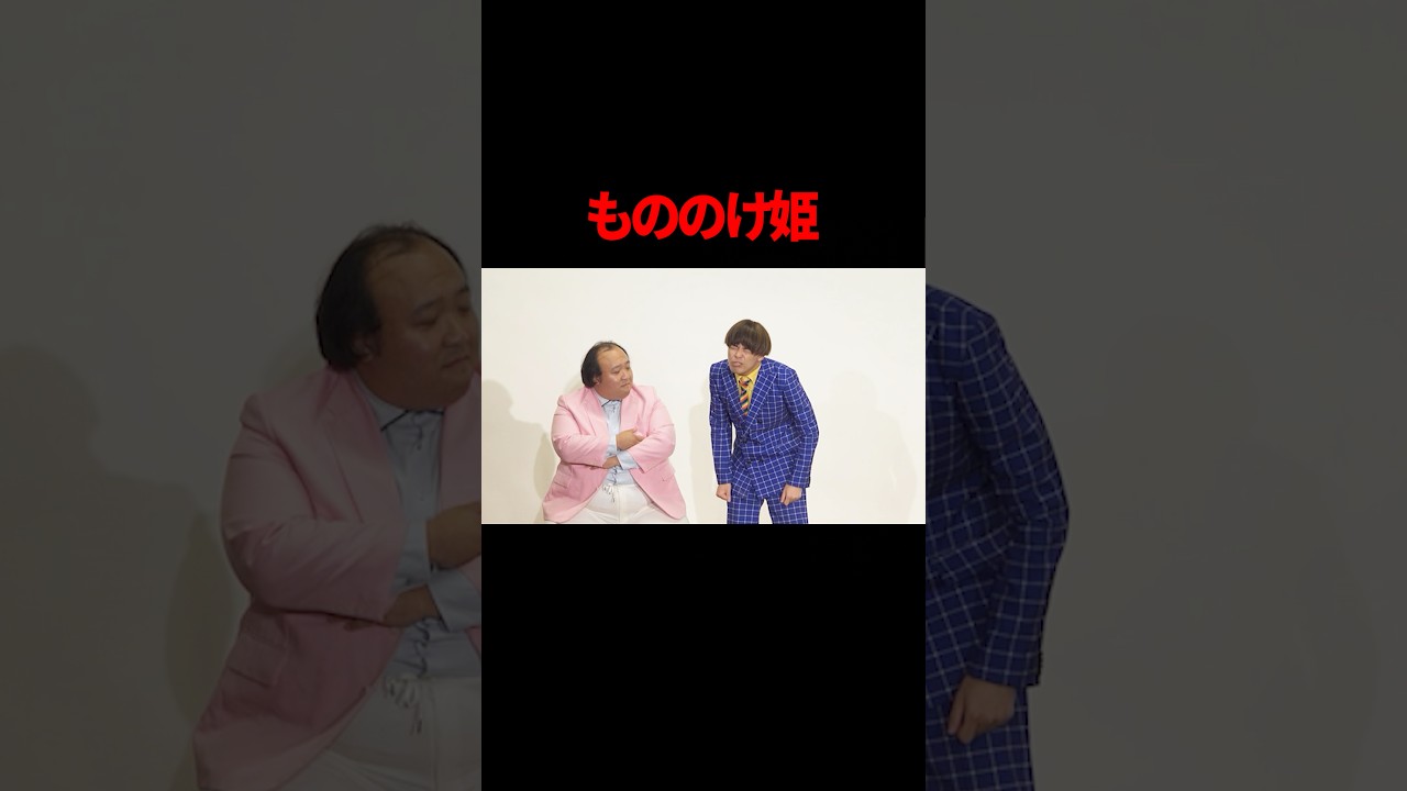 【ママタルト大鶴肥満】【サツマカワRPG】もののけ姫【ギャグ】
