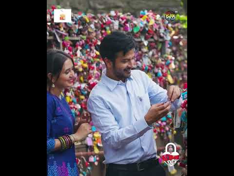 Love lock l ভালোবাসা তালা বন্ধি #LoveLock #BanglaNatok #YeashRohan #TaniaBristy