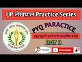 Lekhpal Geography Practice Questions | Hard MCQ with Explanation | JobScope | Day 3