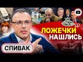 🙄 Америка умеет кинуть КРАСИВО! - Спивак. Цели расходятся: Европа не готова воевать!  Дети Умерова