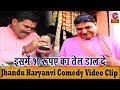 इसमें 10 रूपए का तेल डाल दे || Jhandu Haryanvi Comedy Video Clip || Cheeta Superfine Cassettes