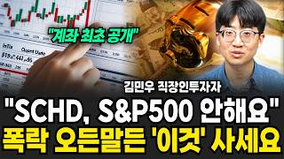 월급쟁이가 경제적 자유 얻은 법, 딱 "2개"의 ETF에 몰빵하고 기다리세요. (김민우 투자자 / 풀버전)