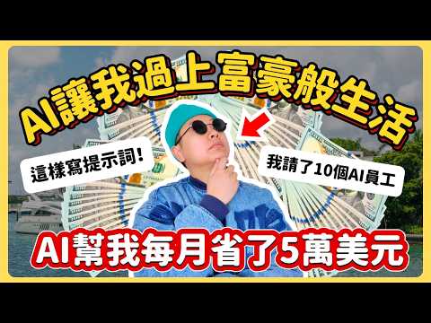 【AI技巧】如何打造屬於你的AI員工？提示詞怎麼寫？ChatGPT實用技巧，定製GPTs應用技巧，教你如何從0開始設置GPTs，打造你的專屬團隊！ 【AI私人醫生/律師/助理/健身教練/購物助手】