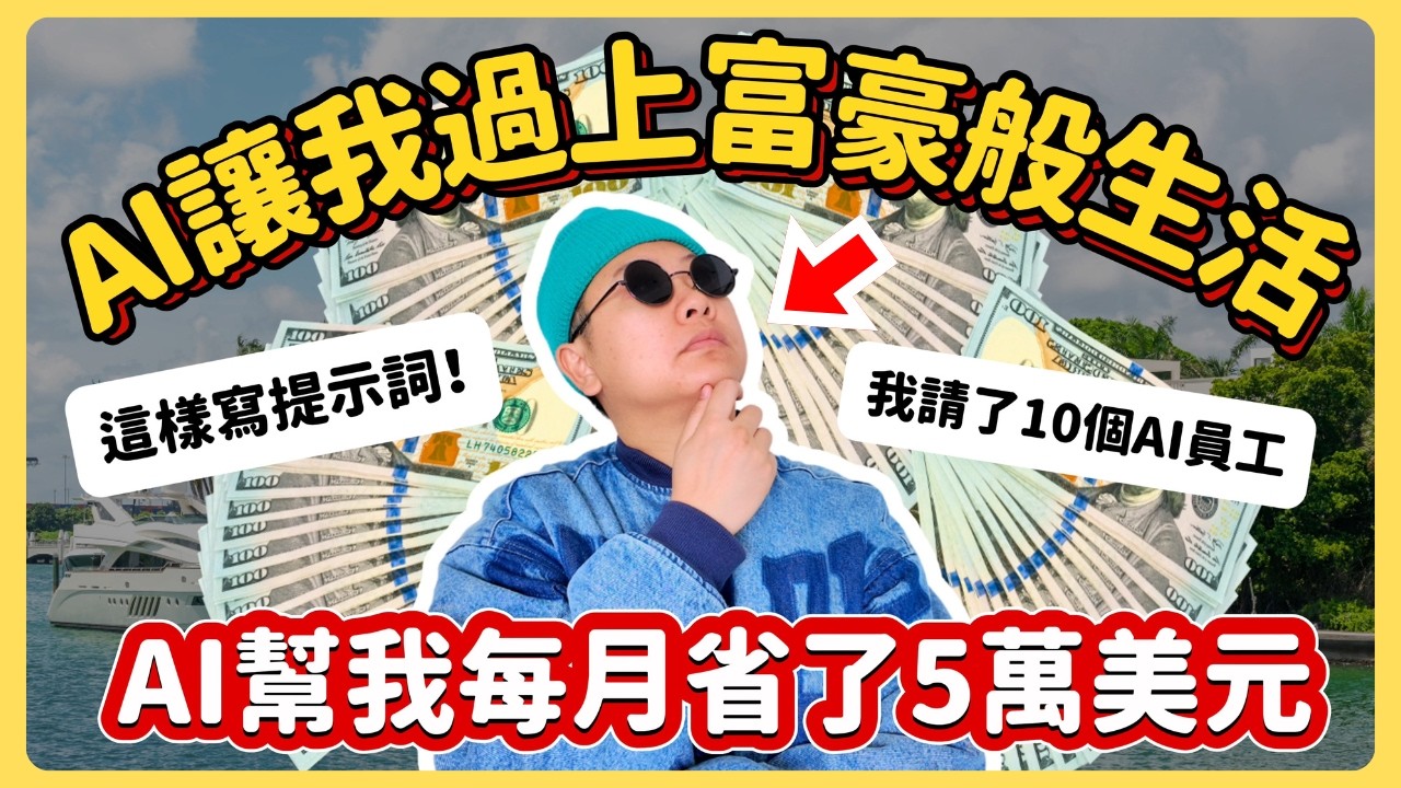 【AI技巧】如何打造屬於你的AI員工？提示詞怎麼寫？ChatGPT實用技巧，定製GPTs應用技巧，教你如何從0開始設置GPTs，打造你的專屬團隊！ 【AI私人醫生/律師/助理/健身教練/購物助手】