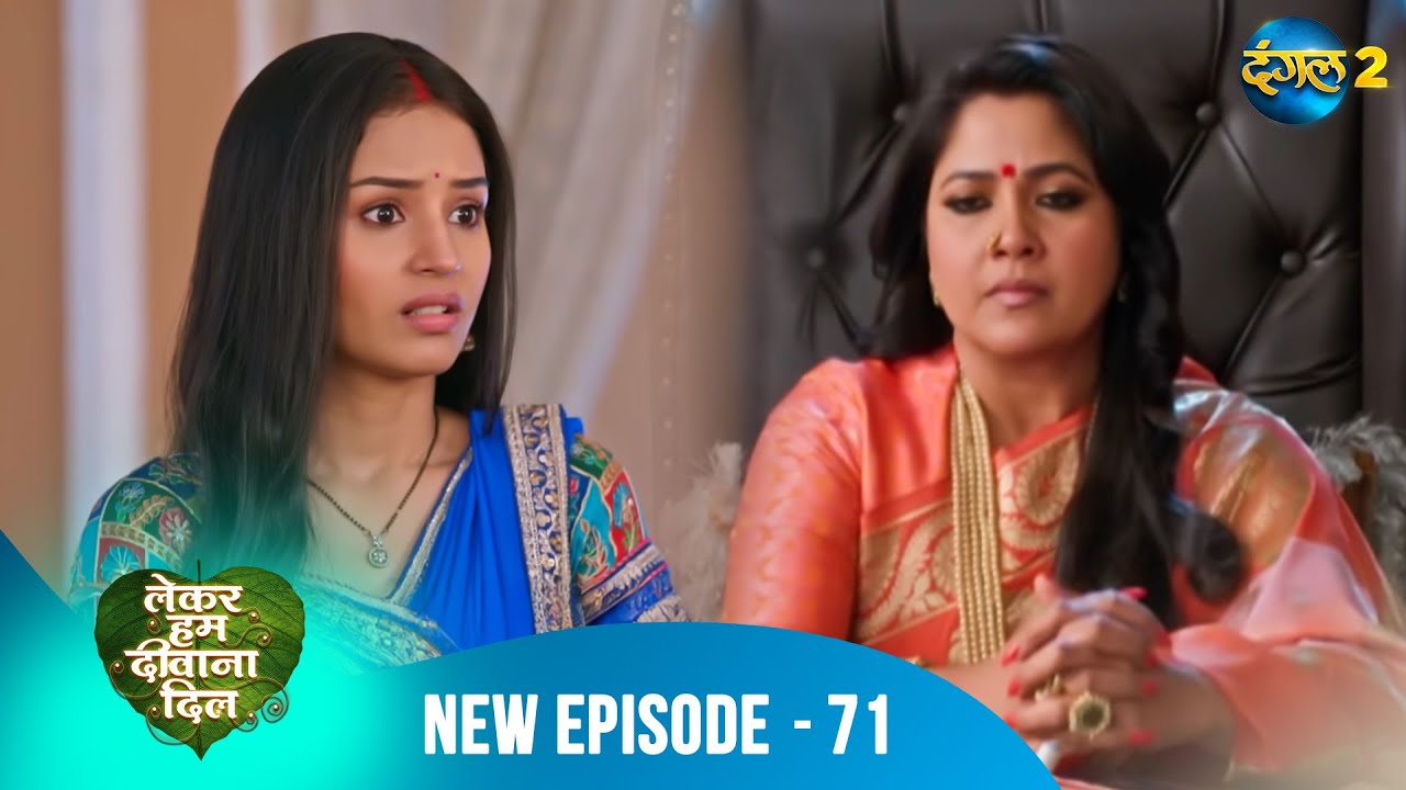Lekar Hum Deewana Dil | Tara ne Suraj ko धोखेबाज कहा! | Full Episode 71 | Dangal 2