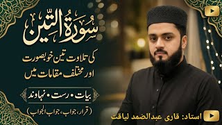 Learn Surah At-Tin with Tajweed | Kids Quran Recitation Training | Bayat, Rast & Nahawand/سورۃ التین