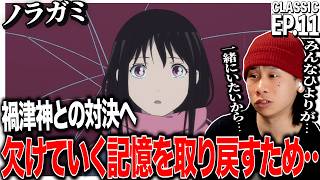 ノラガミ 同時視聴