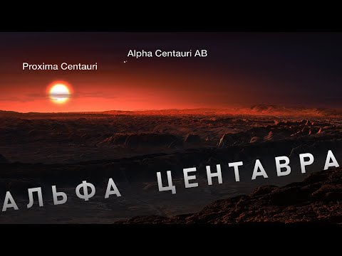 Что известно о ближайшей к нам звездной и планетарной системе? (Альфа Центавра)