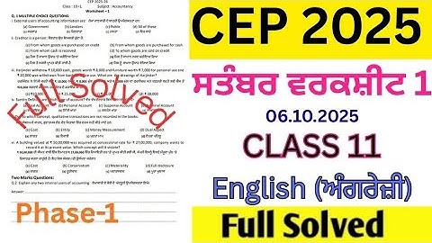 CEP Assignment 1 English ਕਲਾਸ 11th| CEP Worksheet 1 Solved | CEP Test 2025 06.10.2025 | 11th Class| 