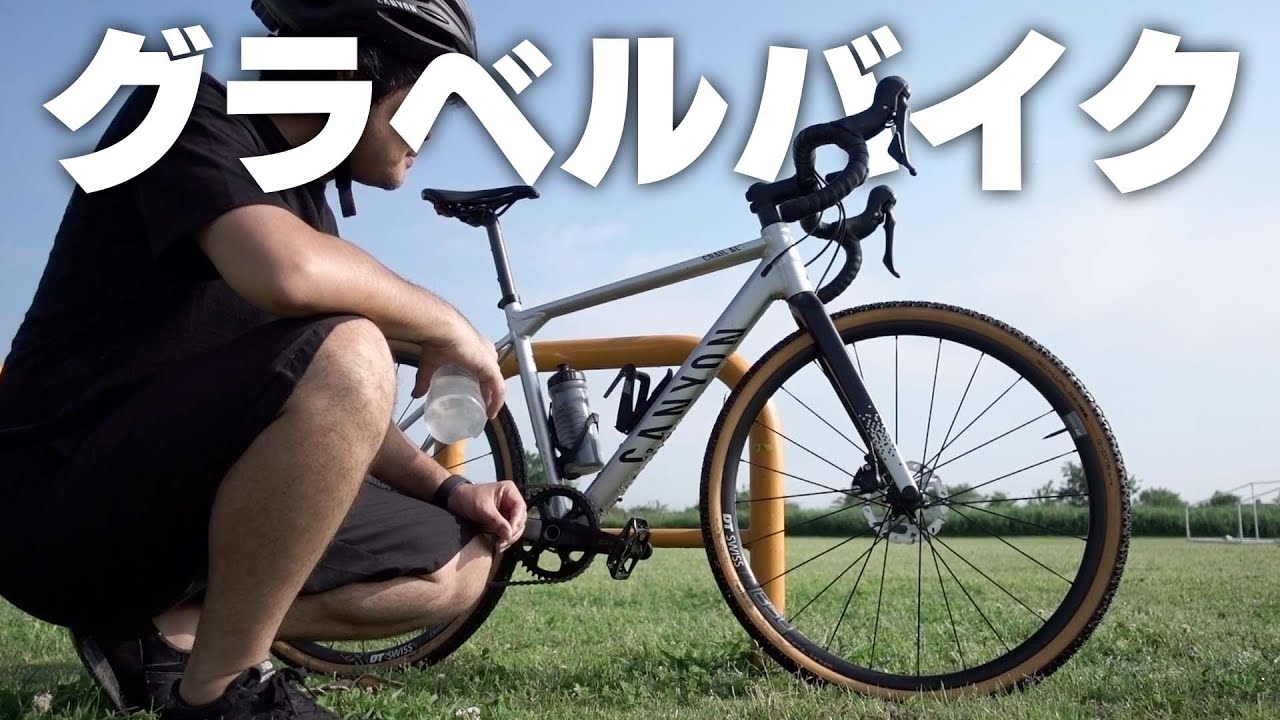 Introducing my favorite gravel bike - YouTube