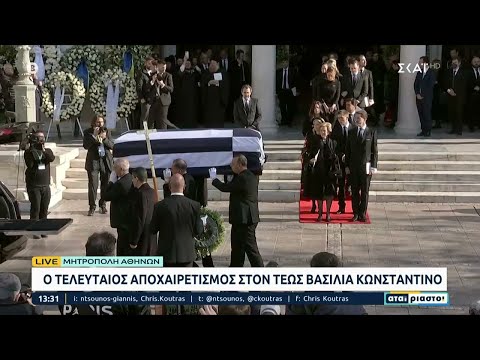 Τελευταίο αντίο στον