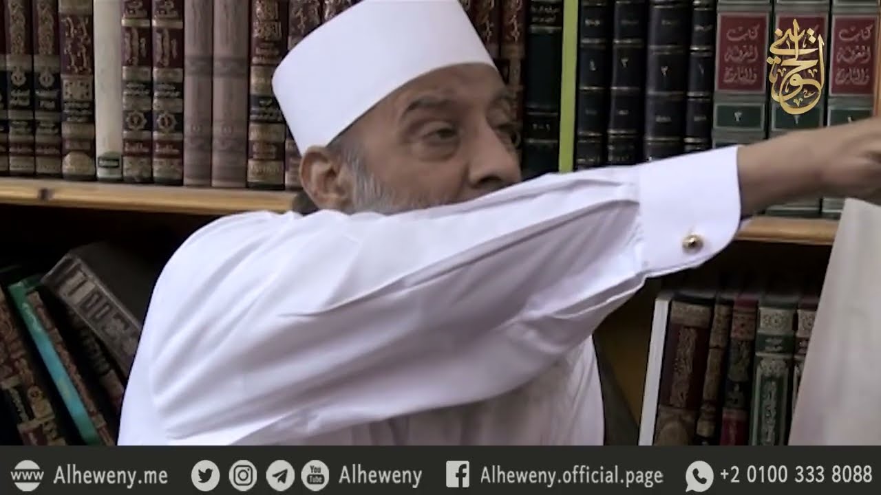 اقرأ لتكون… هكذا كان منهج | 1 | الشيخ الحويني رحمه الله 