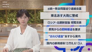 東北あす大雨に警戒【WBS】（2022年8月15日）