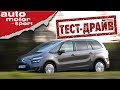 Citroen Grand C4 Picasso: впихнуть по-французски! - Тест-драйв | auto motor und sport