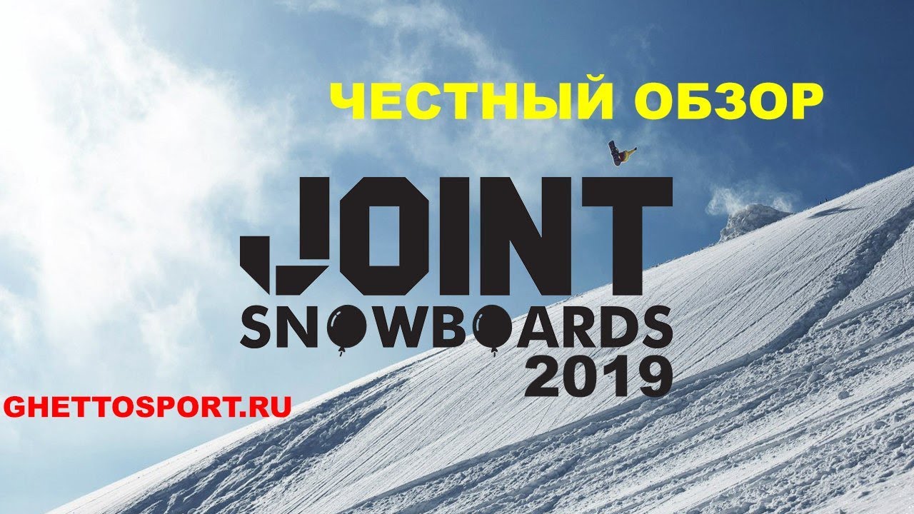 Ghetto sport. Сноуборд Joint. Сноуборды Joint 2019. Сноуборд Ghetto. Сноуборд Joint Snowboards Woodworks 18-19.
