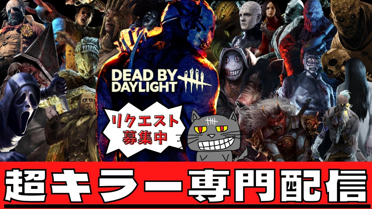 Dbd 新キラードレッジの勝ち方と対策を考える デッドバイデイライト配信 Youtube Dbd 新キラードレッジの勝ち方と対策を考える デッドバイデイライト配信 Youtube