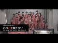 吉本坂46 『君の唇を離さない』オフショットMV【short ver】