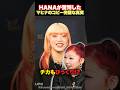 【コピー機マヒナ】チカも驚愕したマヒナが曲を収録する際にしている「とある事」