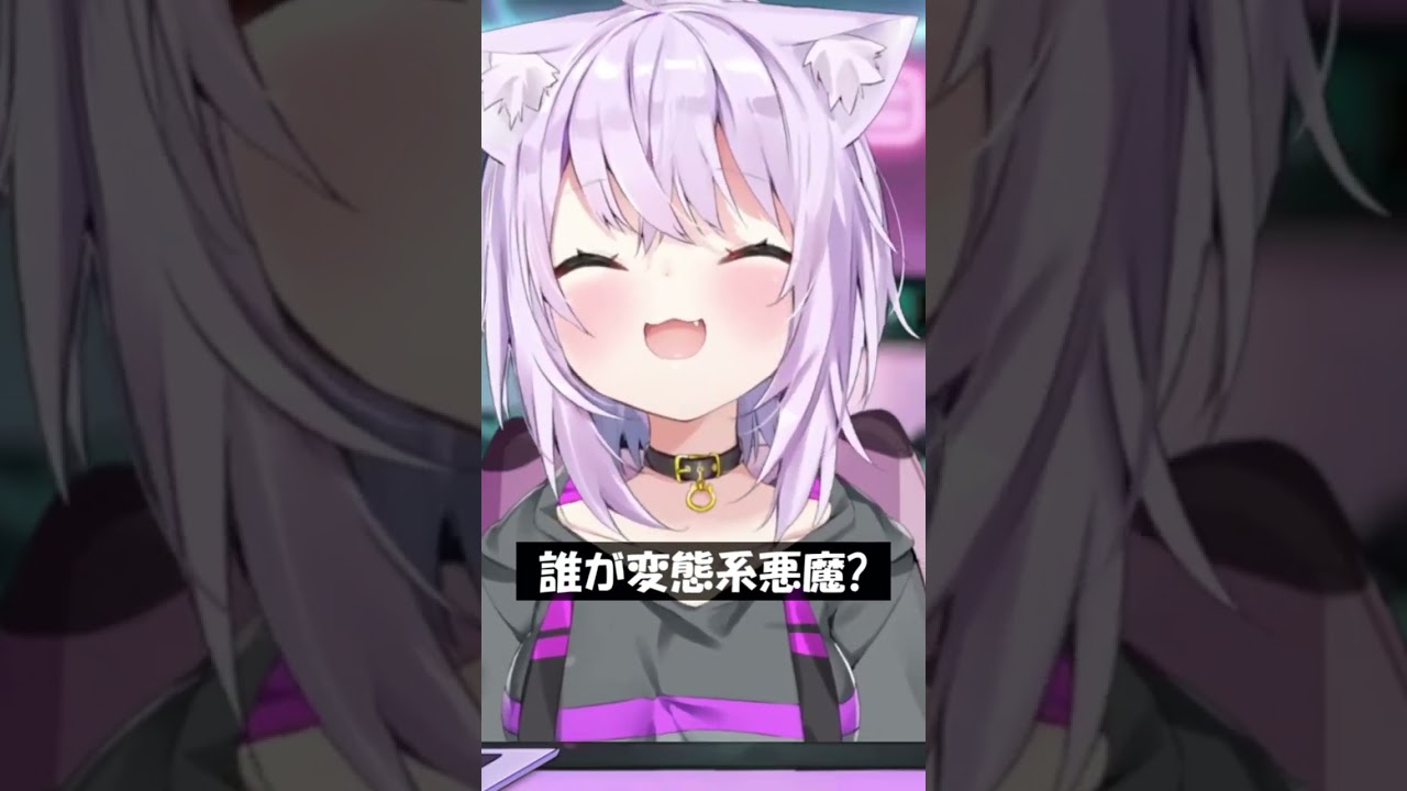 誰が変態系悪魔? #Shorts #ホロライブ #猫又おかゆ