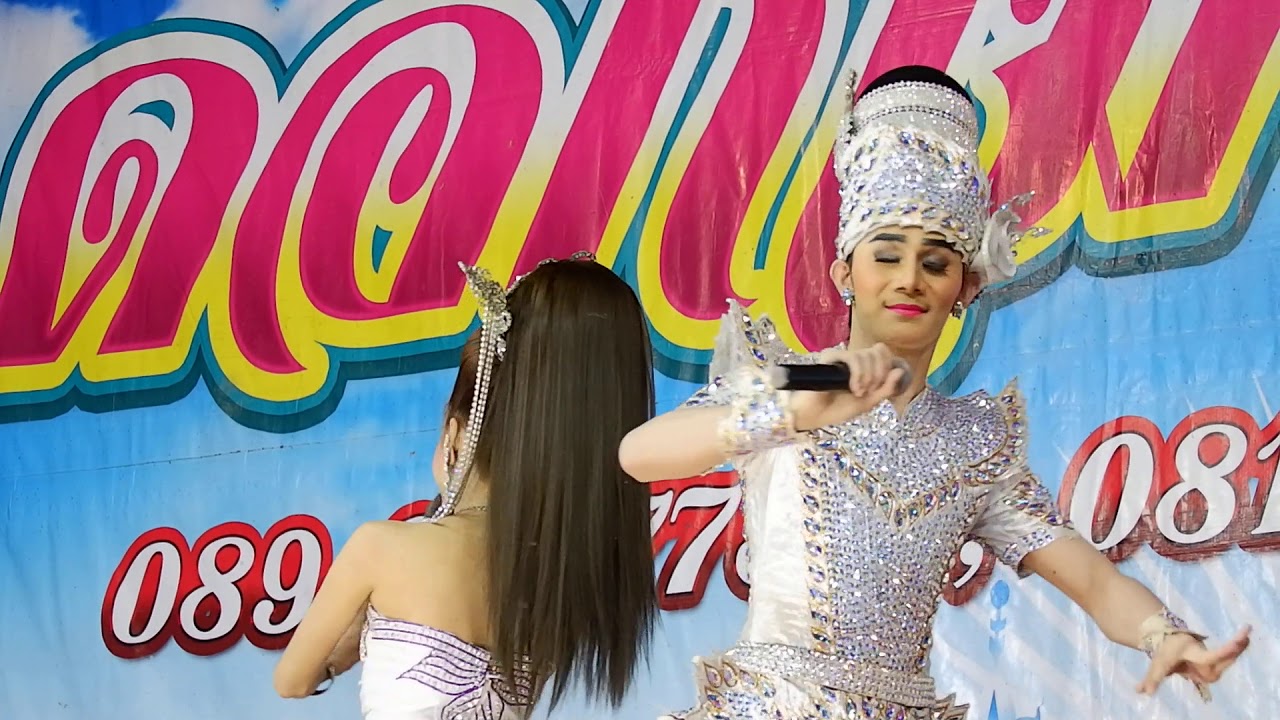 บ้านหนองแวง อ.เทพารักษ์ทจ.นครราชสีมา พระเอกเชิดศักดิ์ & นางเอกนันทิดา