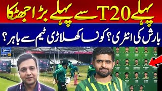 Big Blow Before First T 20 Between Pakistan And England, Who Is Out From Team? Rain Entry ?