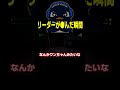 リーダーが●んだ瞬間WWWWW【TIE Ru ゆきぶやー FTさやか】