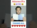 google adsense pin aa gya #shorts #ytshorts #google #adsense #googleadsensepinverification