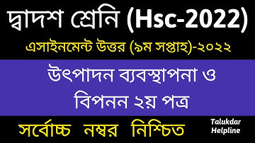 HSC 2022 9th Week Production Assignment || HSC 2022 Assignment 9th Week Utpadon bebsthapona Answer