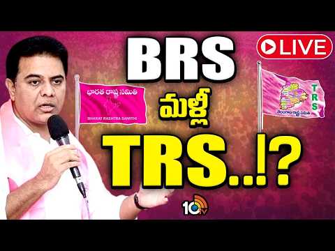 LIVE: చిట్‌చాట్‌లో కేటీఆర్‌ సంచలన వ్యాఖ్యలు | KTR Sensational Comments | BRS | TRS | Telangana |10TV - 10TVNEWSTELUGU