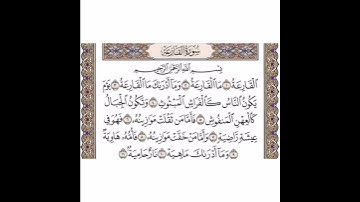 سورة القارعة بصوت الشيخ ياسر الدوسري |قرآن كريم |QURAN KARIM |حالات واتساب دينية