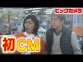 【初CM】全国のビックカメラのドコモコーナーにナイチンゲールダンスのCMが流れます！