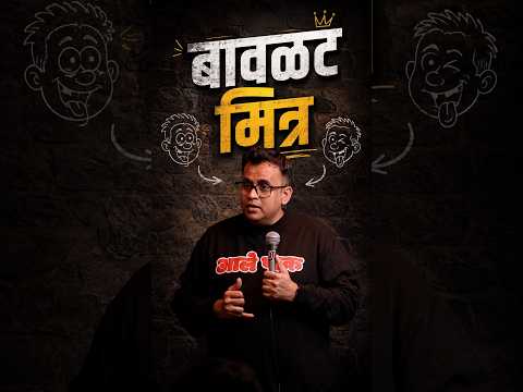 Baavlat Mitra | Aale Pak | Mandar Bhide