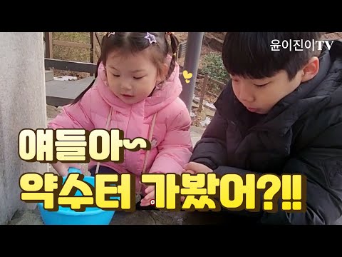 얘들아~ 약수터 가봤어? / 하윤이 하진이 약수터 다녀온 날 / 홍심약수터