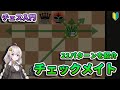 【チェス入門】１．チェックメイトの解説 - 最終目的であるメイトのパターンを覚えよう