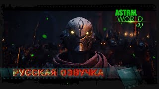 Darksiders: Genesis — Русский трейлер Darksiders: Genesis — Русский трейлер