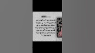 #قران_كريم #quran #قرآن #fyp #foryou #explore #اكسبلور #محمد_اللحيدان #تلاوة_خاشعة #islam