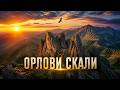 ТИШИНАТА НА ПЛАНИНАТА Спираща дъха Рила от птичи поглед Орлови Скали 🦅