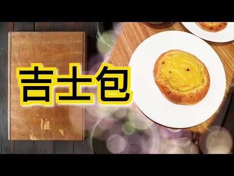 Castard bread 吉士包 | how to make castard bread