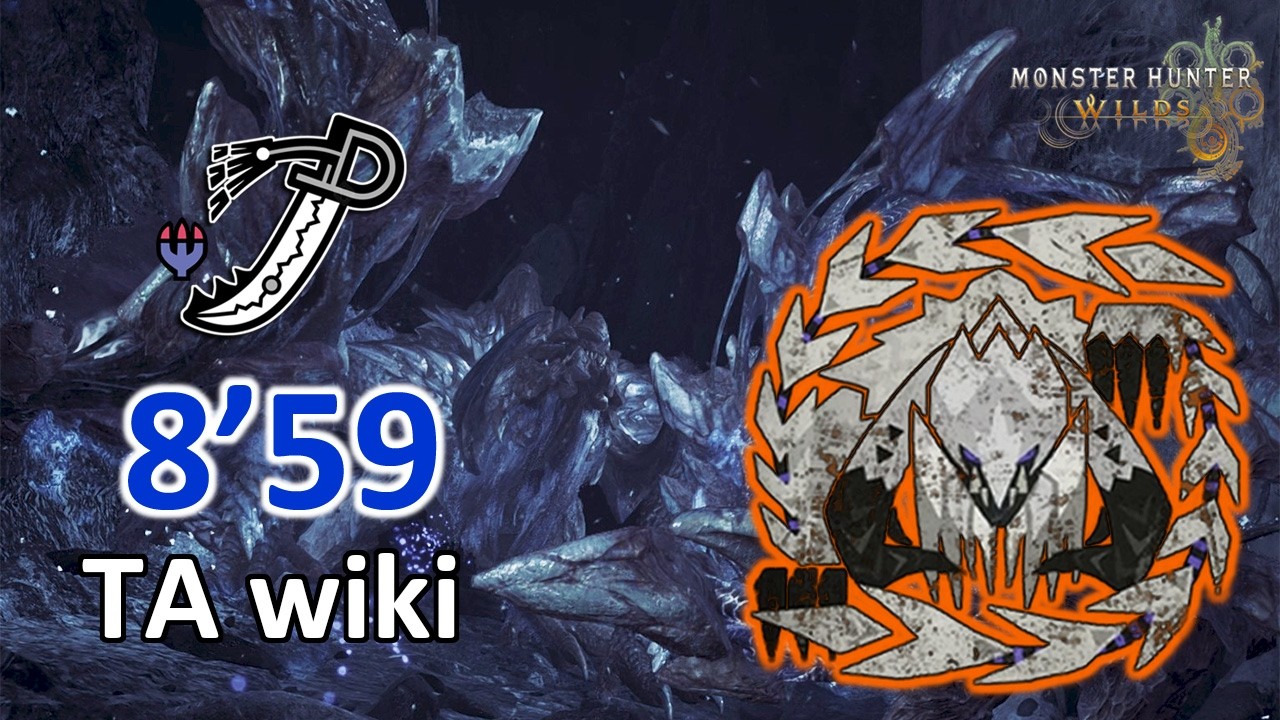 【MHWilds】歷戰王鎖刃龍 太刀討伐 TA wiki 8'59 | Arch Tempered Arkveld